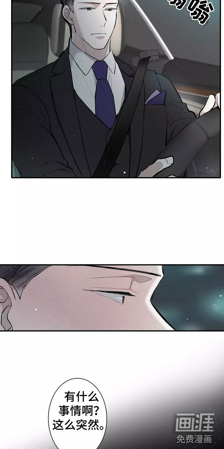 念念不忘第7话图