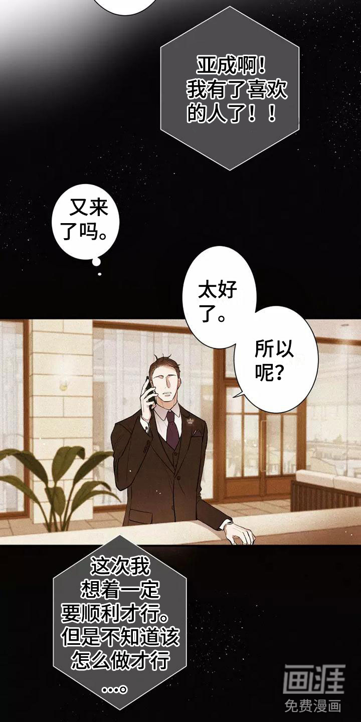 念念不忘第7话图