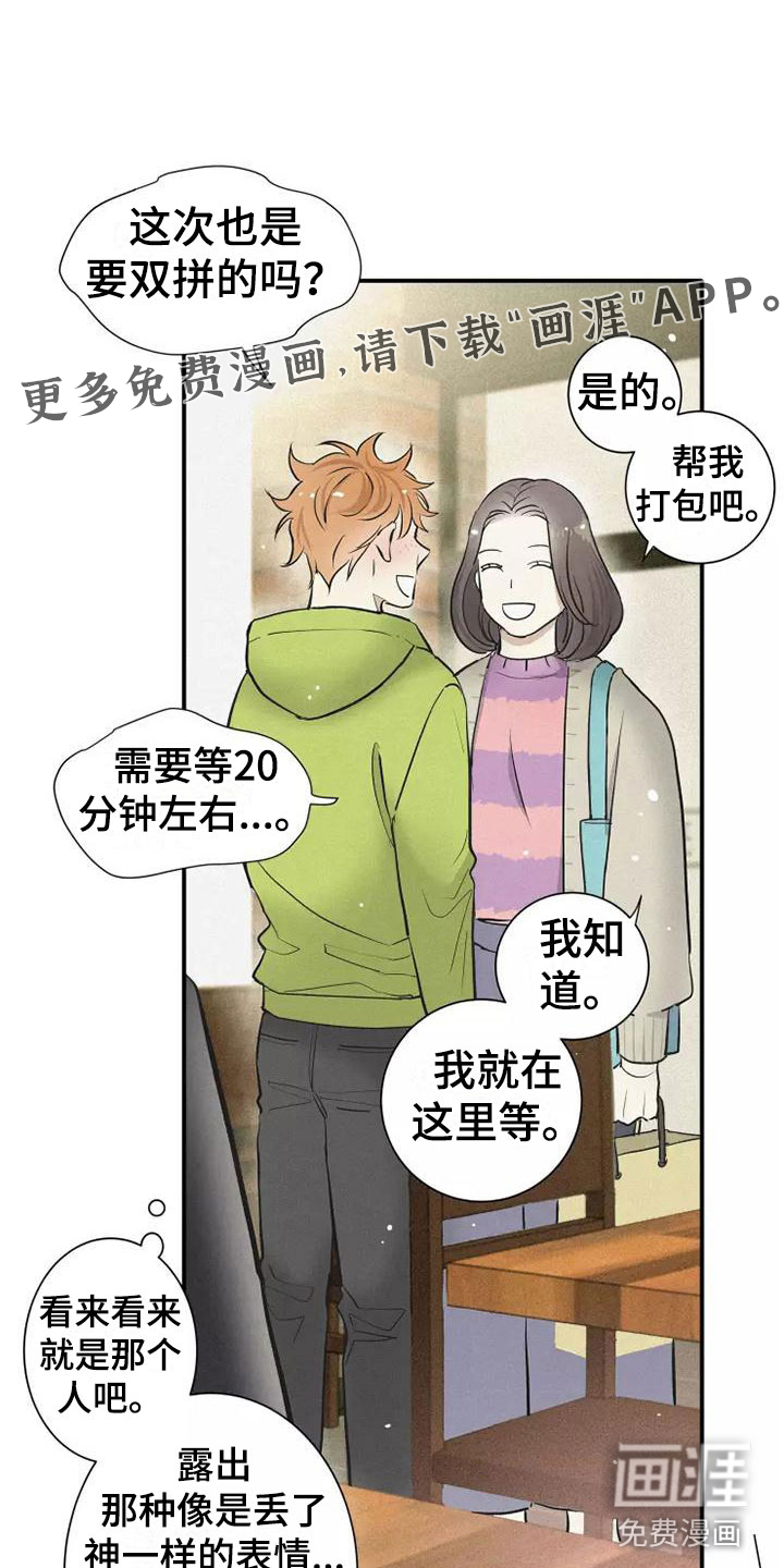 念念不忘第8话图