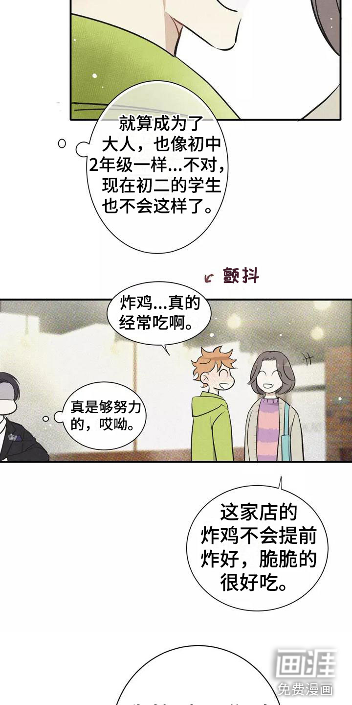 念念不忘第8话图