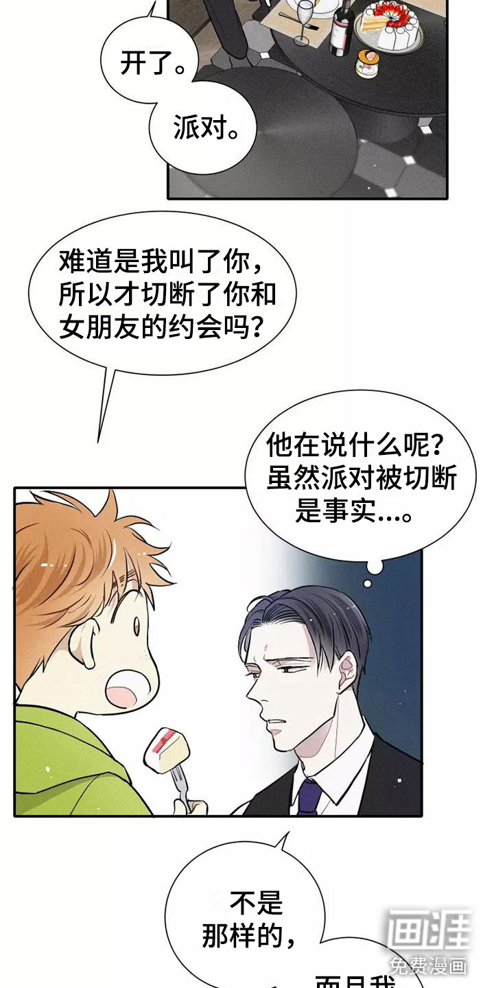 念念不忘第9话图