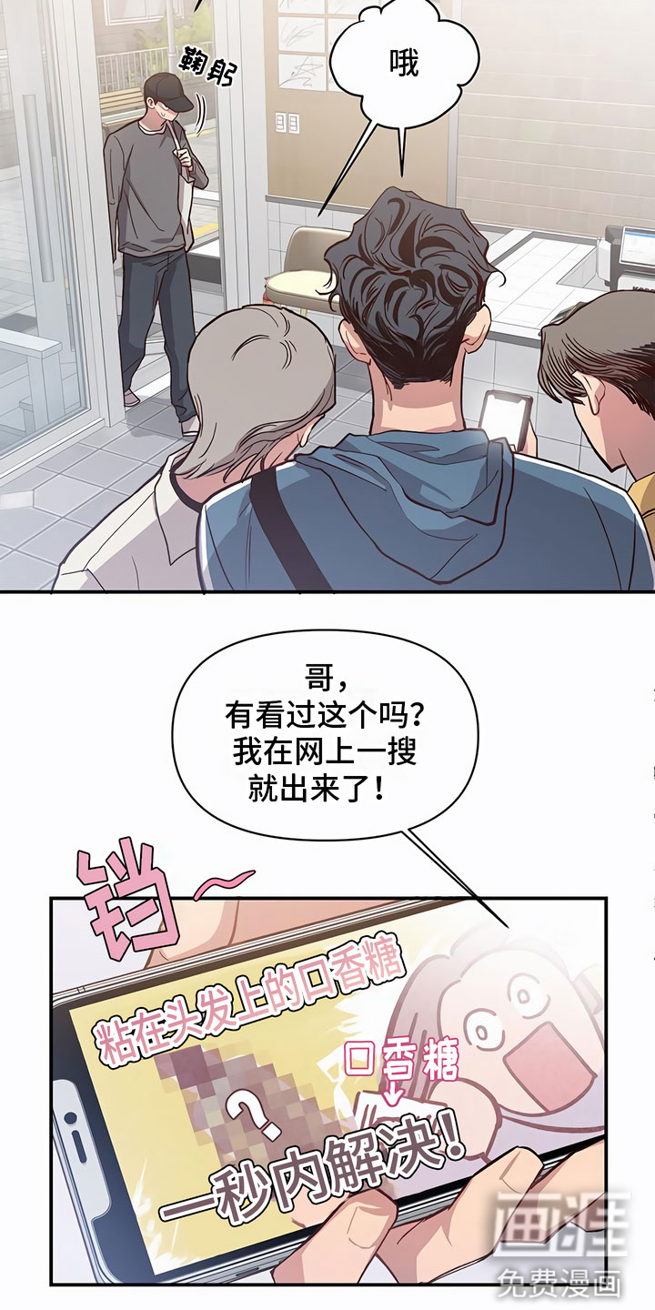 脑海中的隐情第11话图