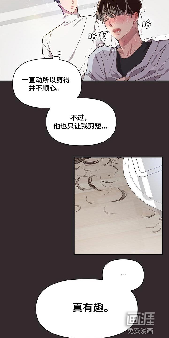 脑海中的隐情第14话图