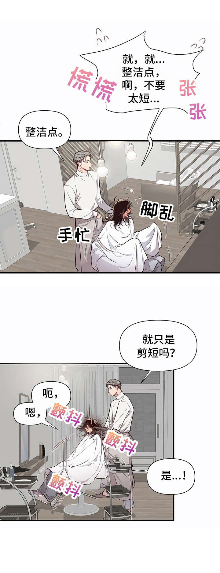 脑海中的隐情第2话图