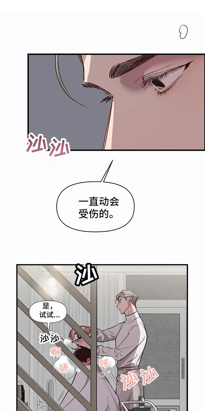 脑海中的隐情第3话图