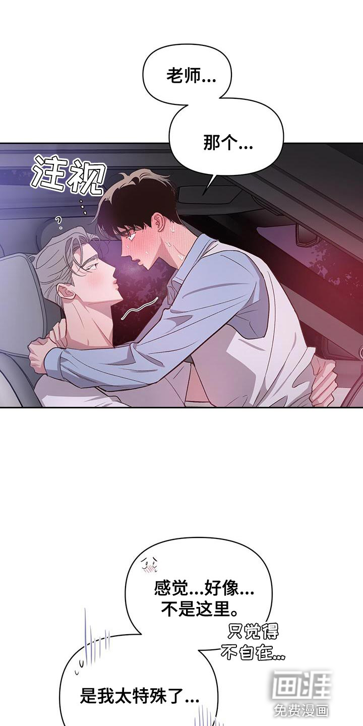 脑海中的隐情第37话图