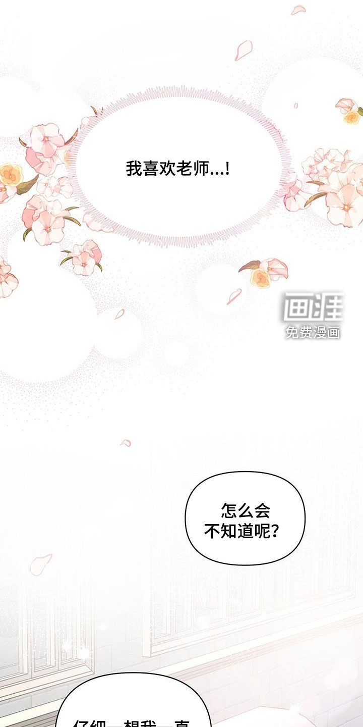 脑海中的隐情第38话图