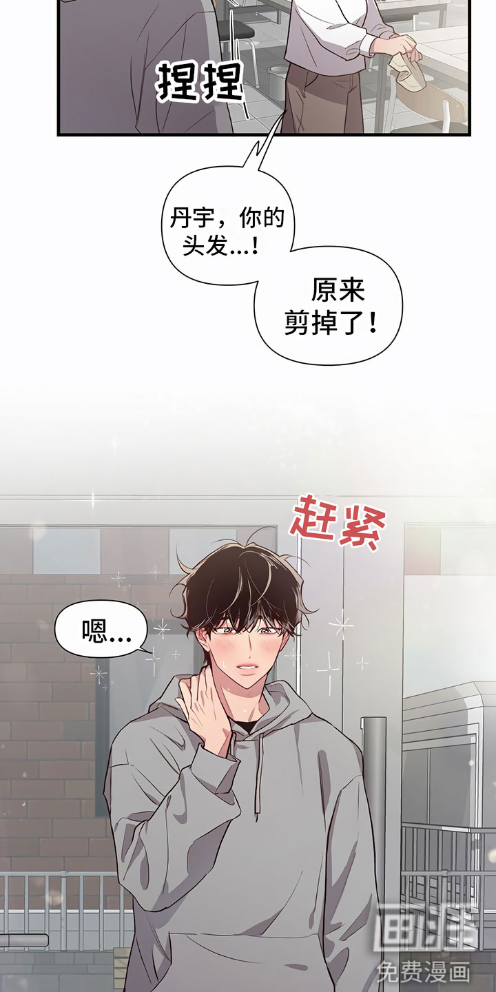 脑海中的隐情第4话图