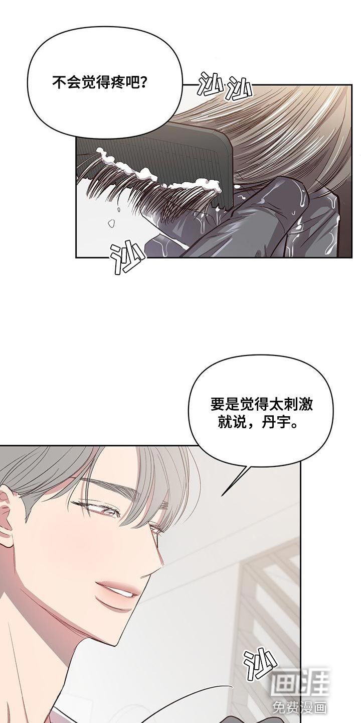 脑海中的隐情第40话图