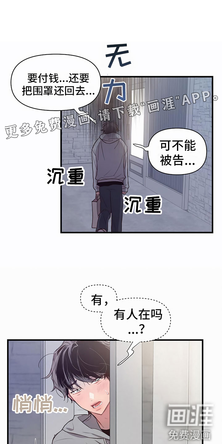 脑海中的隐情第5话图