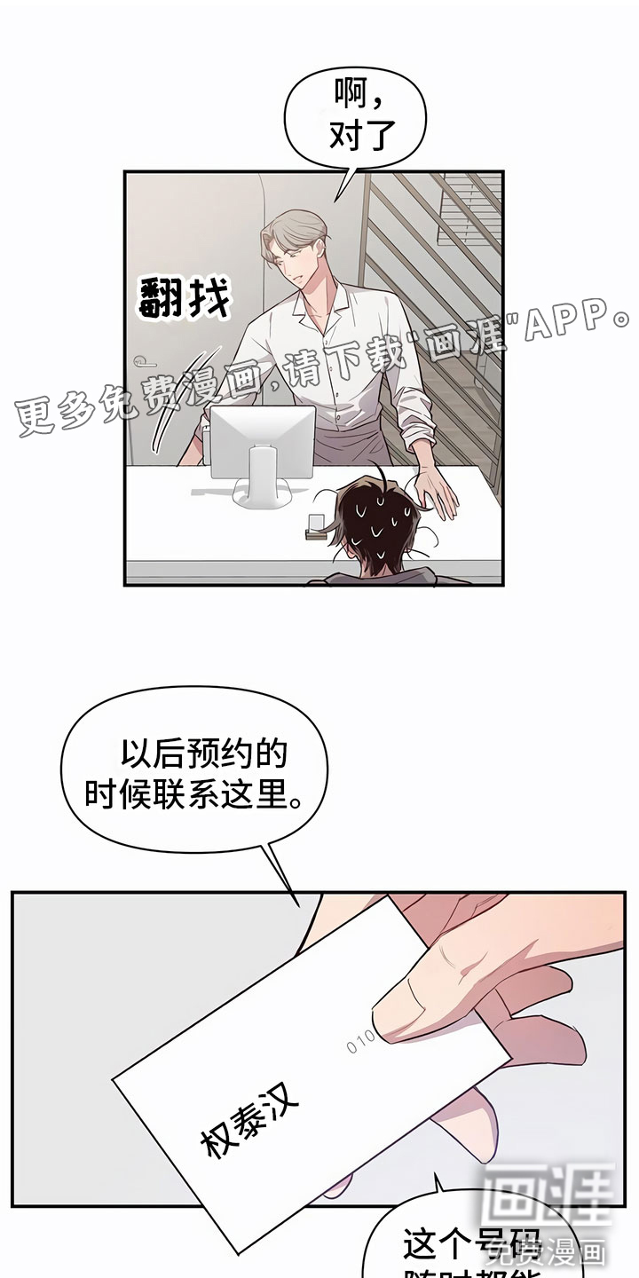 脑海中的隐情第6话图