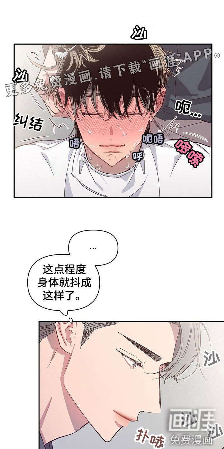 脑海中的隐情第8话图