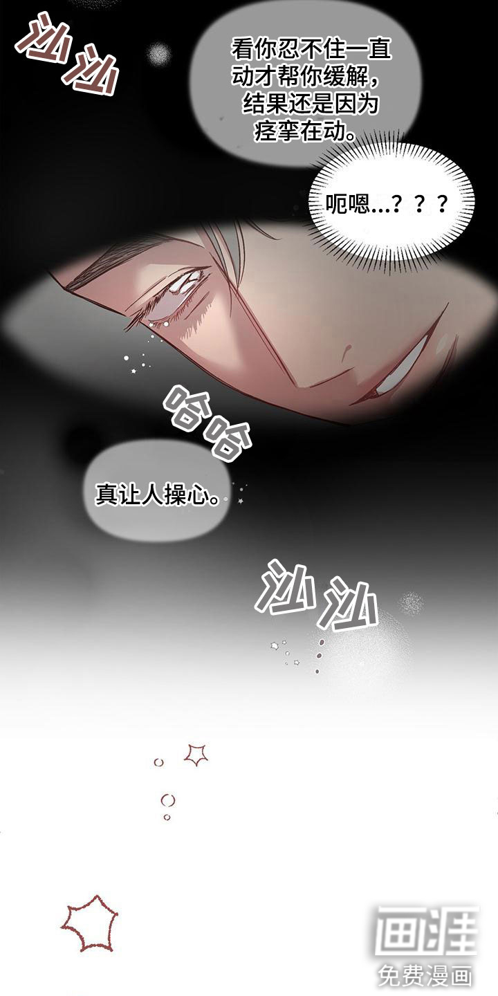 脑海中的隐情第9话图