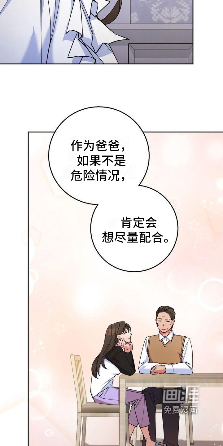 难以忘记你第29话图