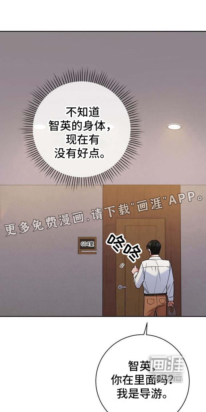 难以忘记你第38话图