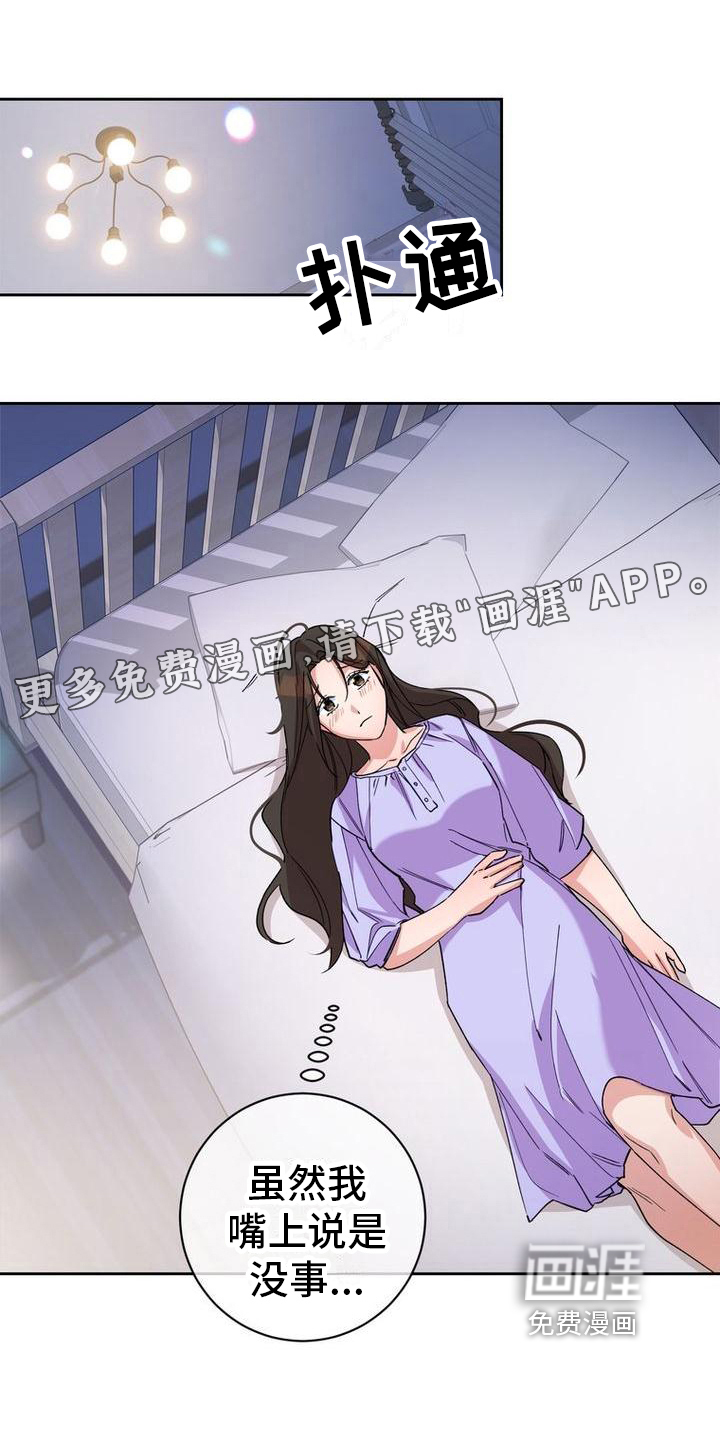 难以忘记你第6话图