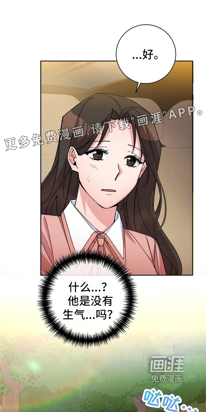 难以忘记你第8话图