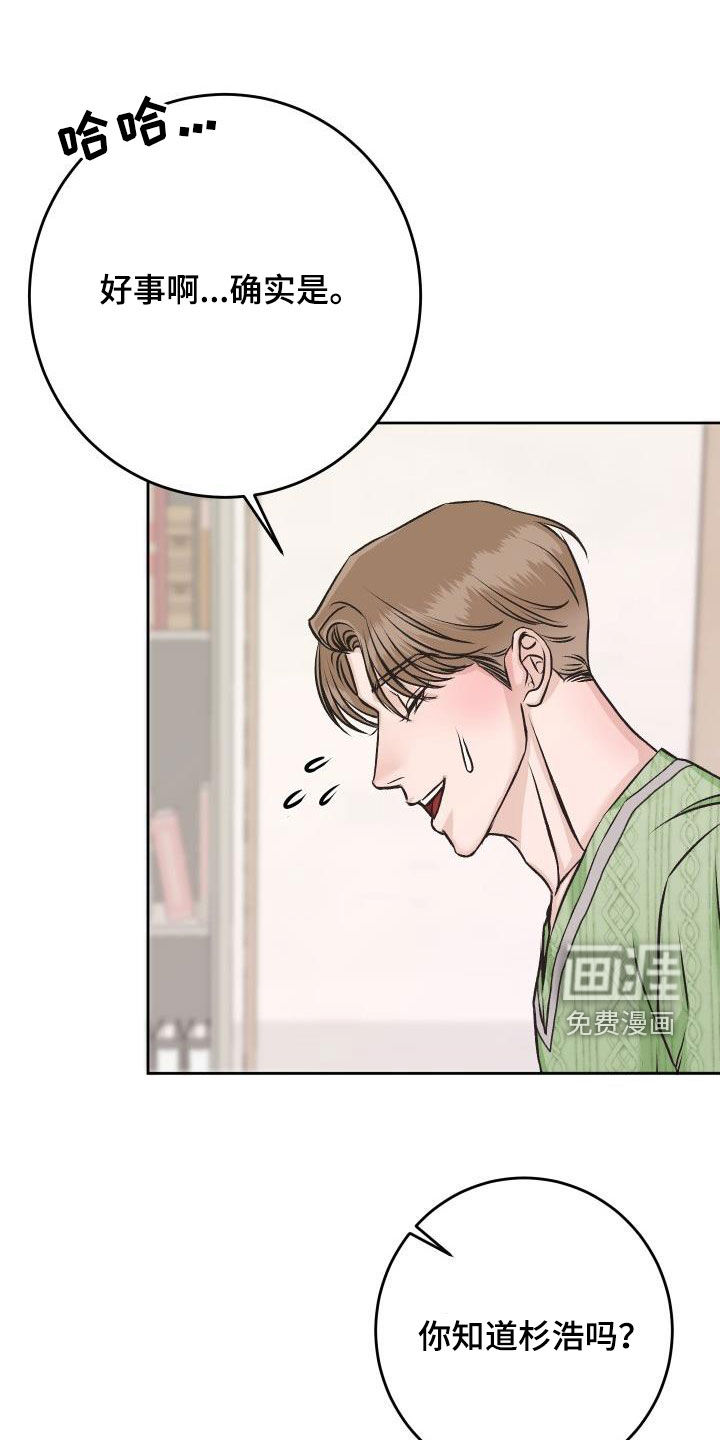 男科帅医生第12话图