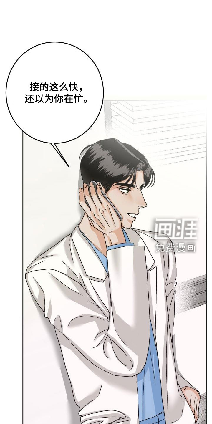 男科帅医生第18话图