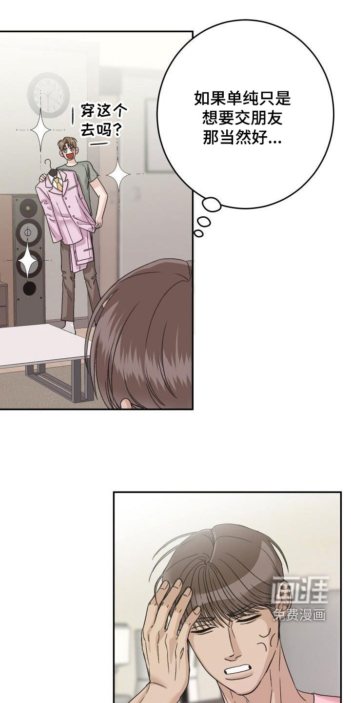 男科帅医生第20话图