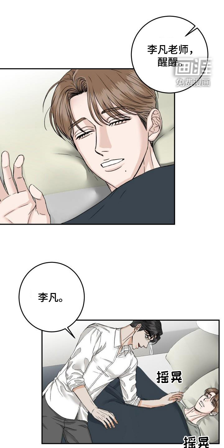 男科帅医生第21话图