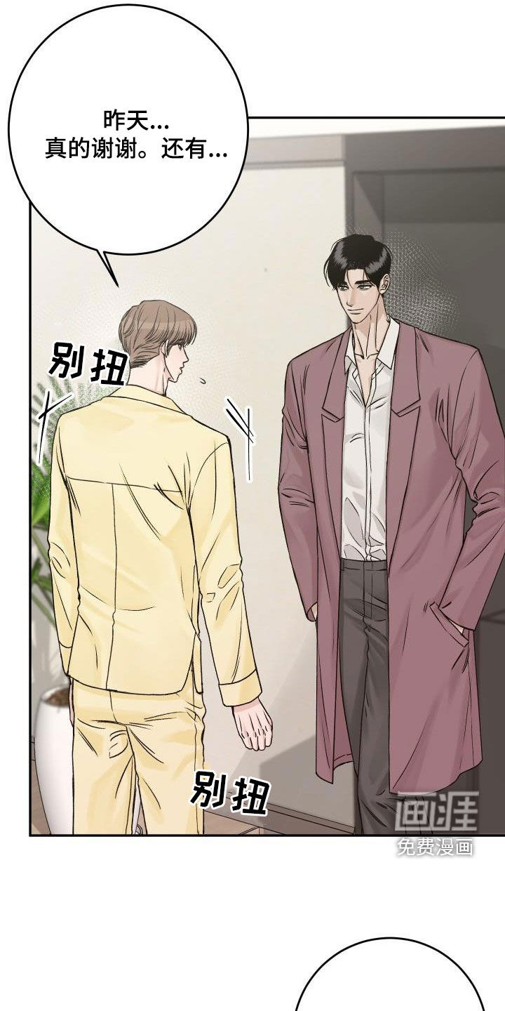 男科帅医生第32话图