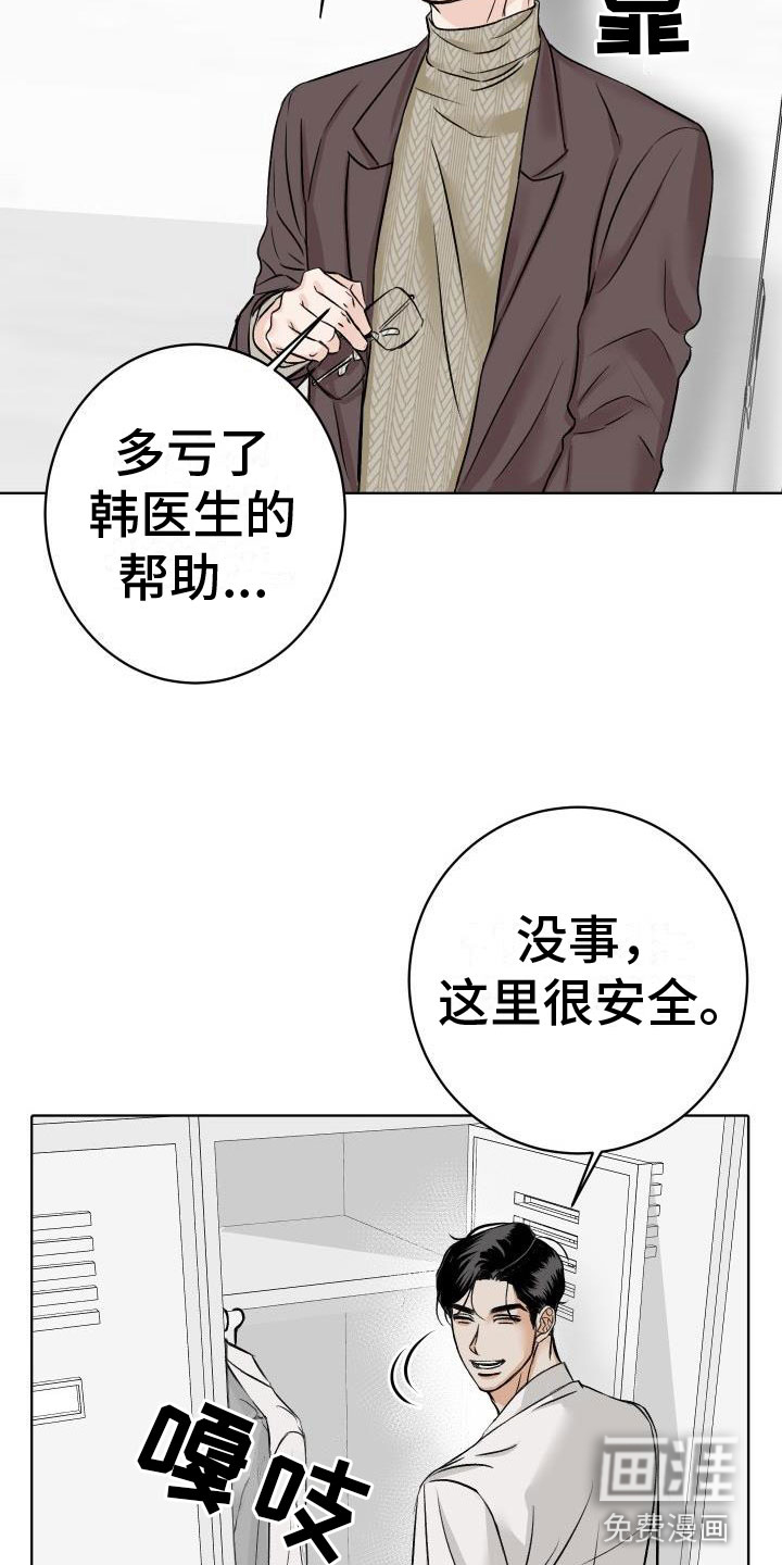 男科帅医生第7话图