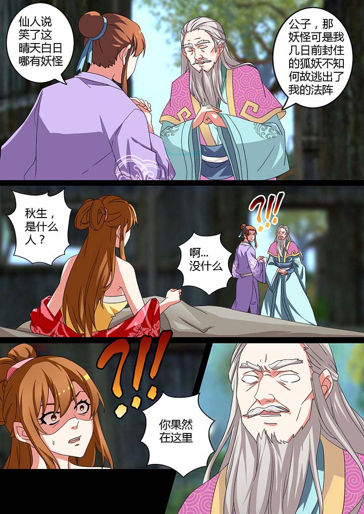 南冥妖王第14话图