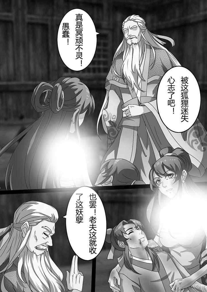 南冥妖王第15话图