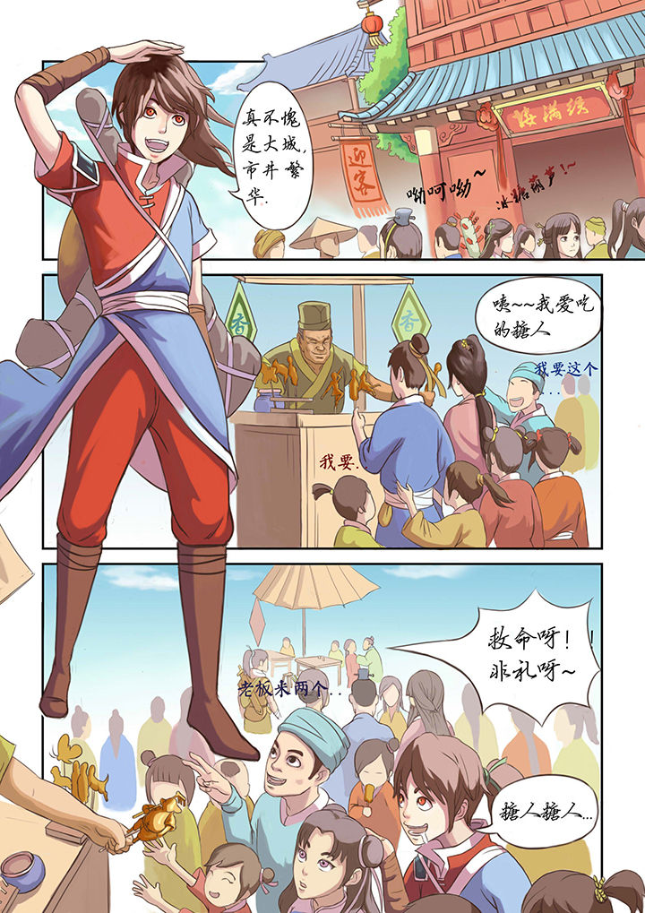 南冥妖王第17话图