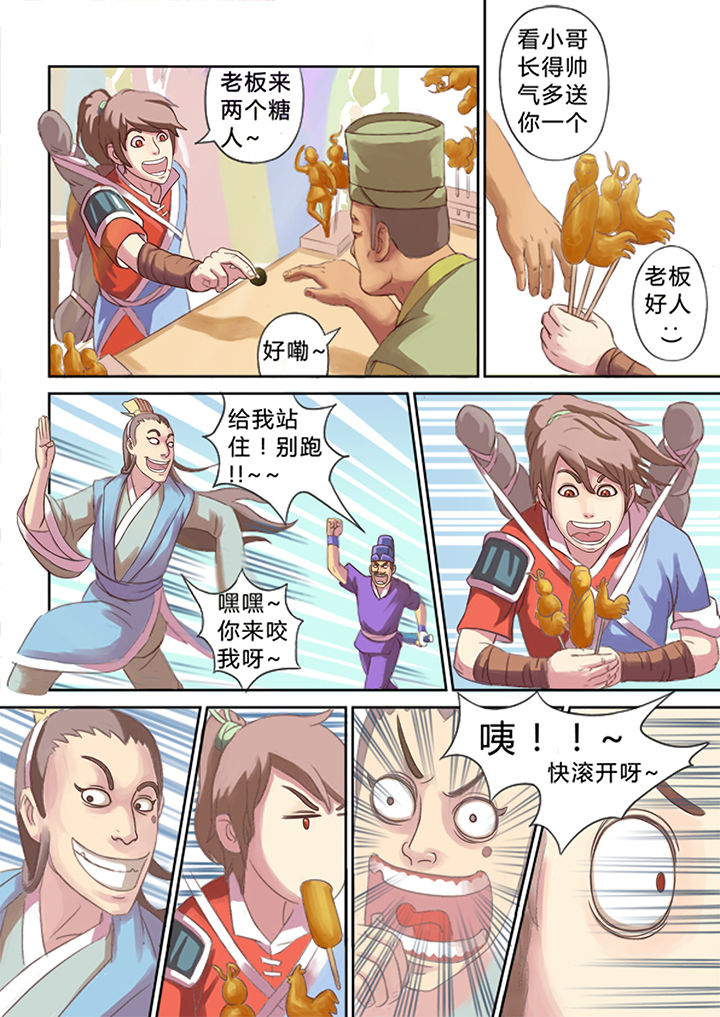 南冥妖王第17话图