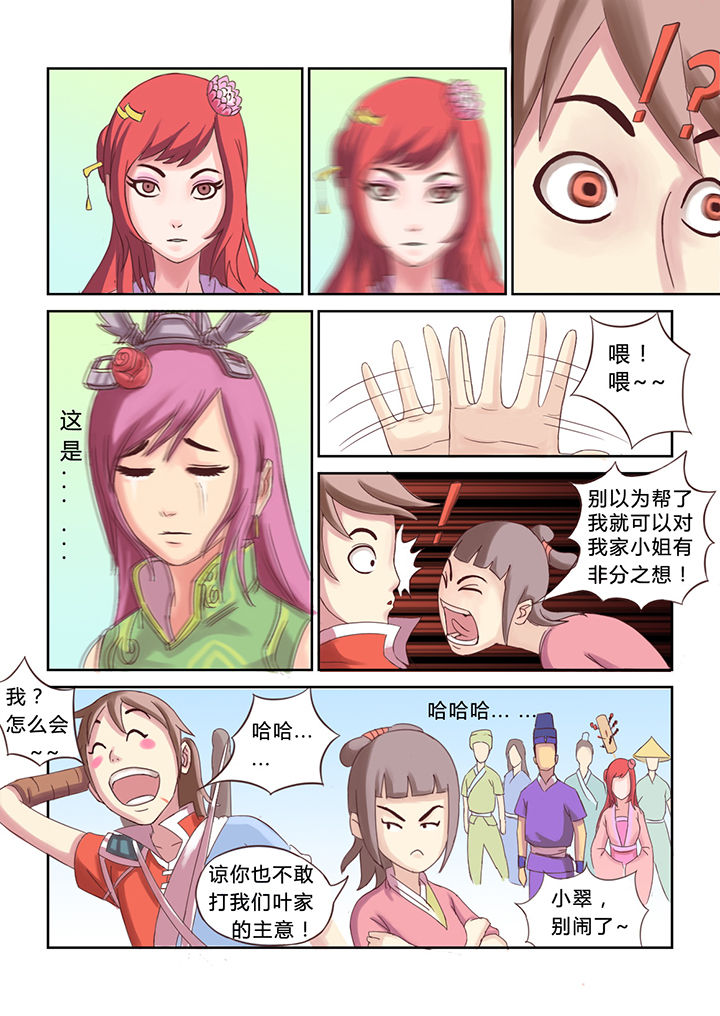 南冥妖王第18话图