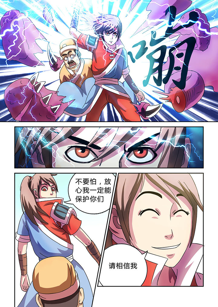 南冥妖王第20话图