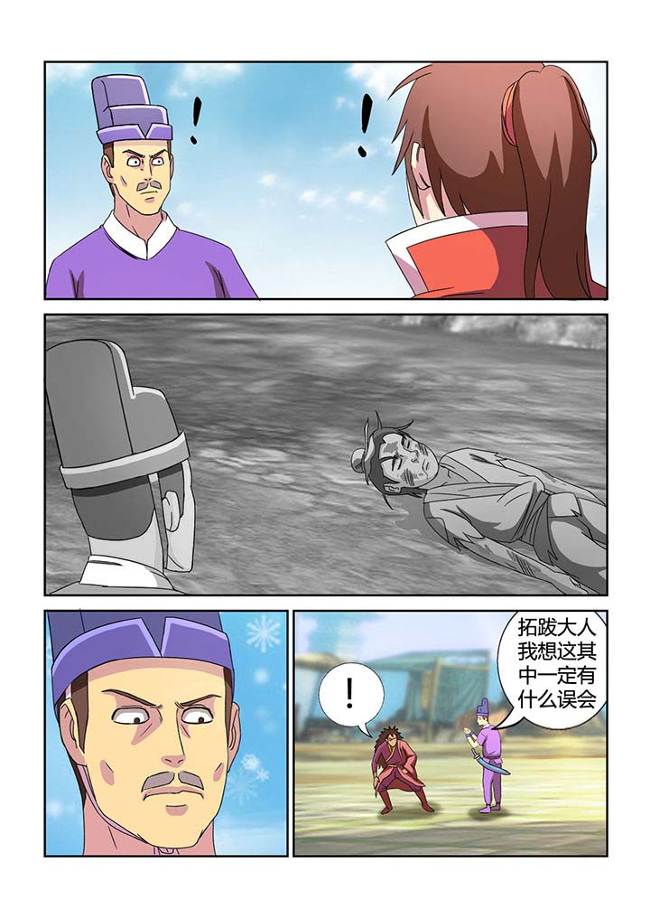 南冥妖王第25话图