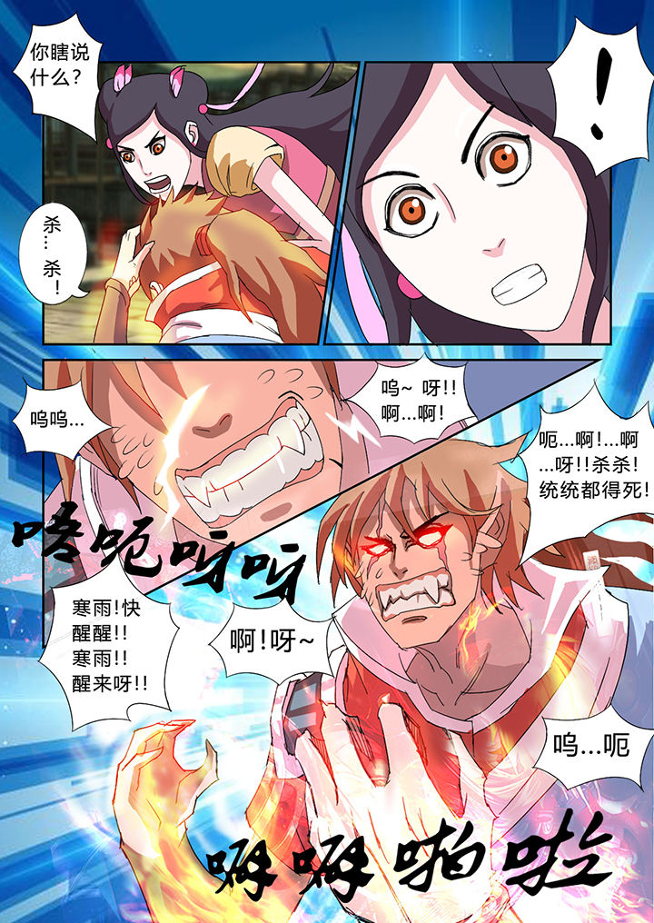 南冥妖王第30话图