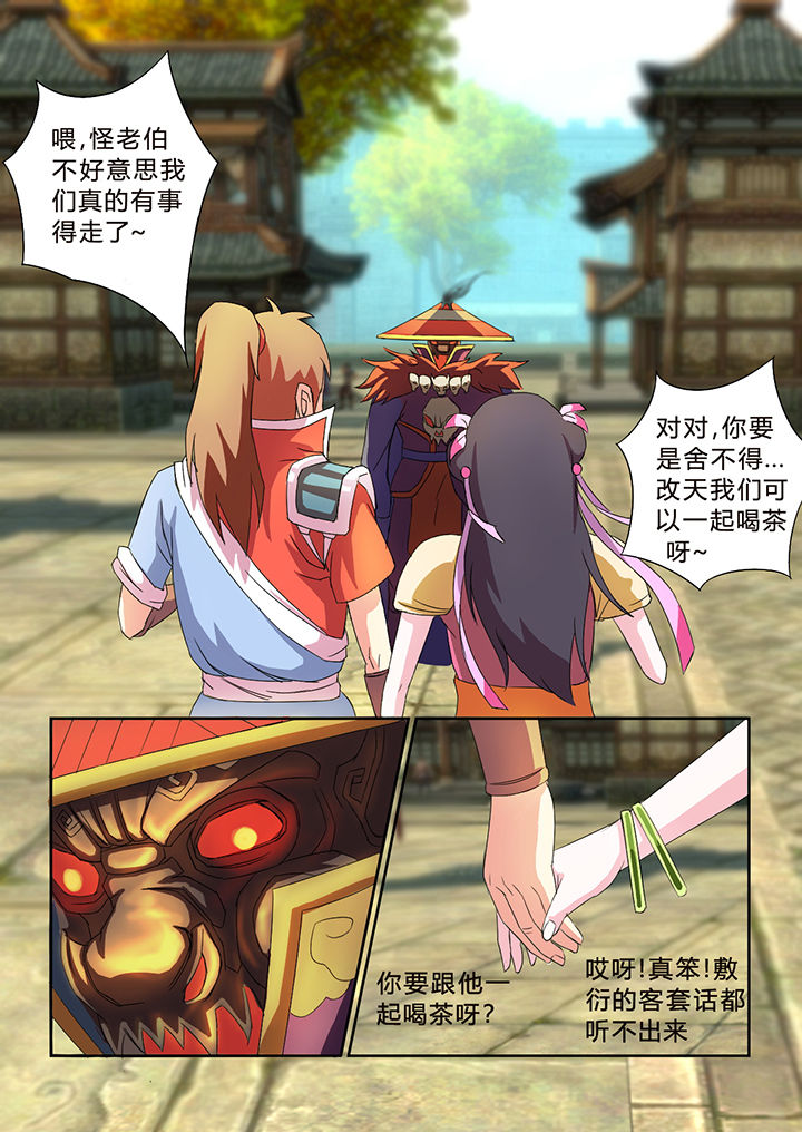 南冥妖王第31话图