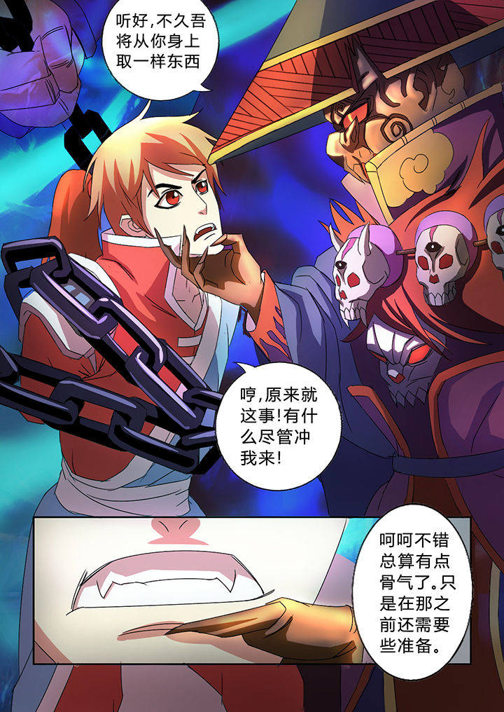 南冥妖王第33话图