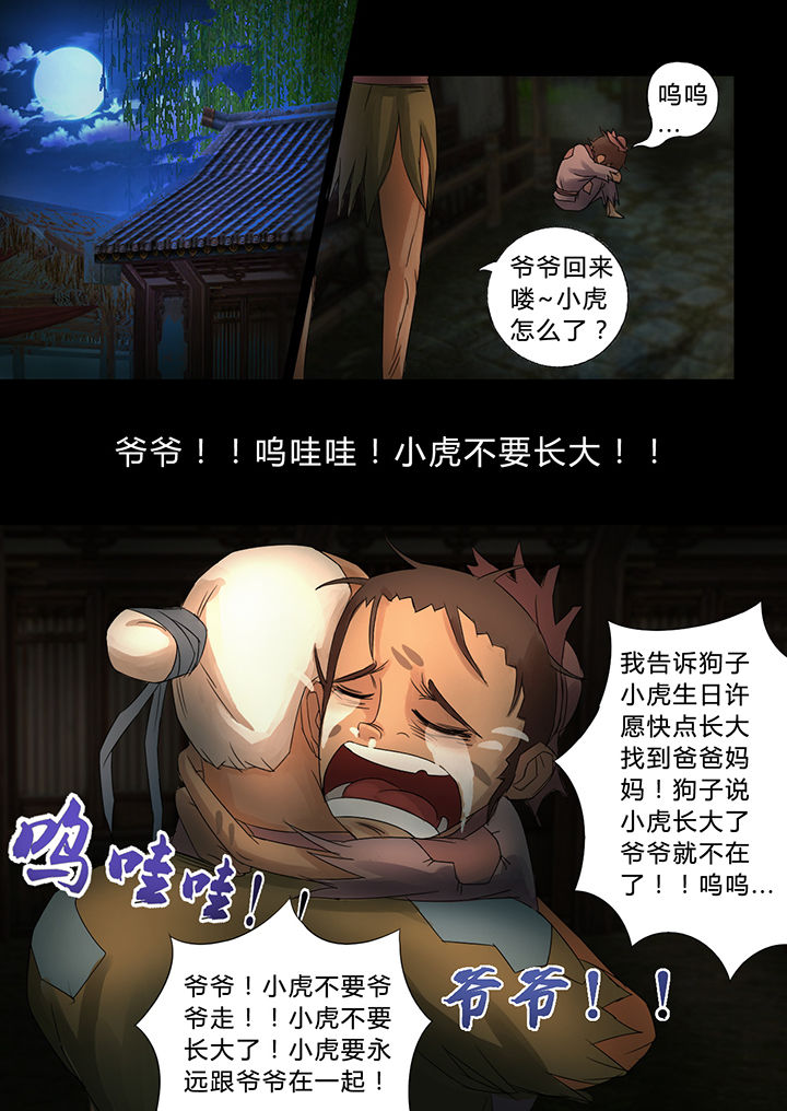 南冥妖王第35话图