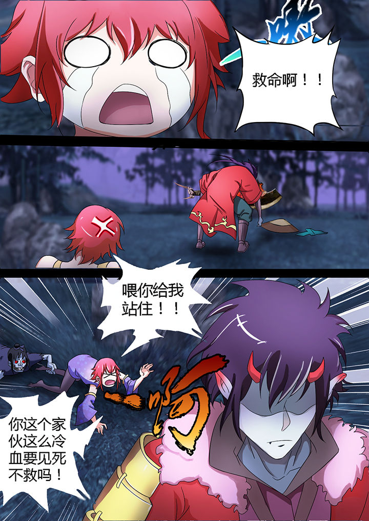 南冥妖王第4话图