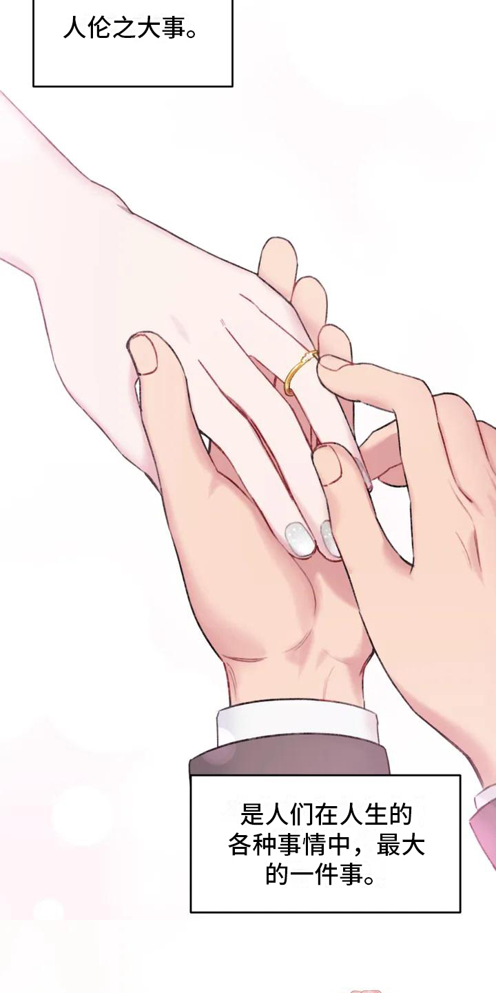 你喜欢我吗第1话图