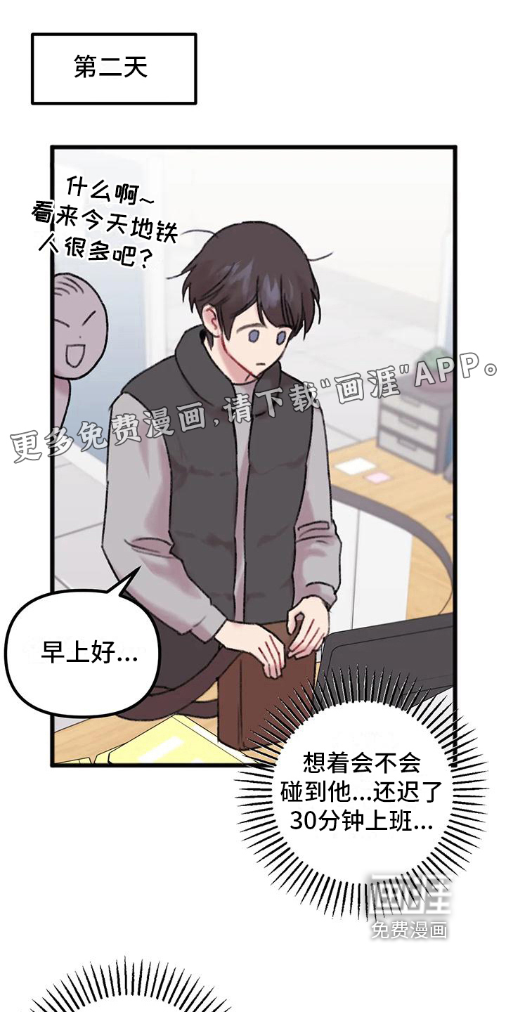 你喜欢我吗第10话图