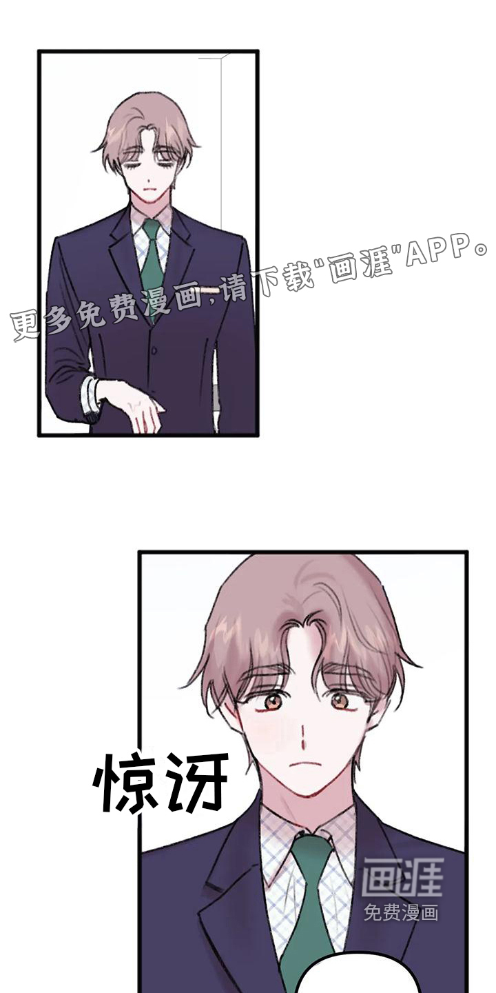 你喜欢我吗第12话图