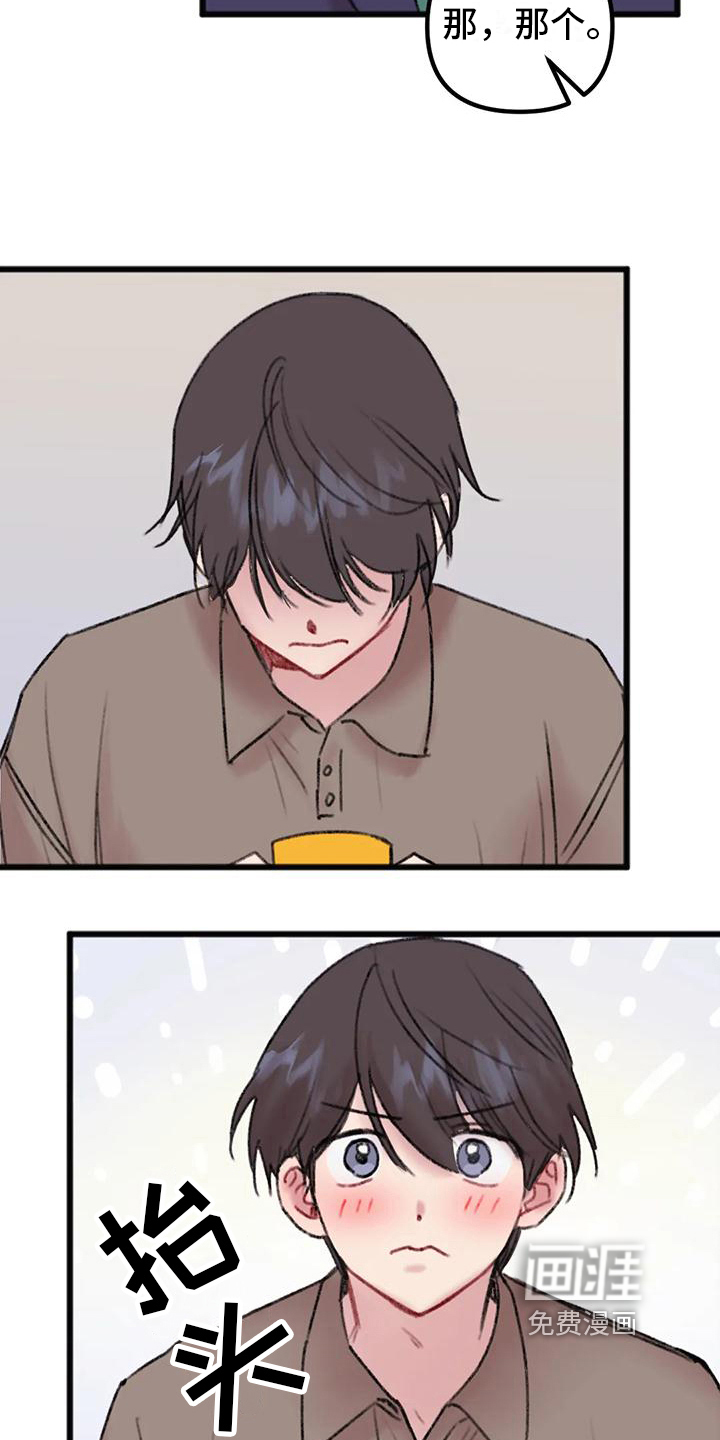 你喜欢我吗第12话图