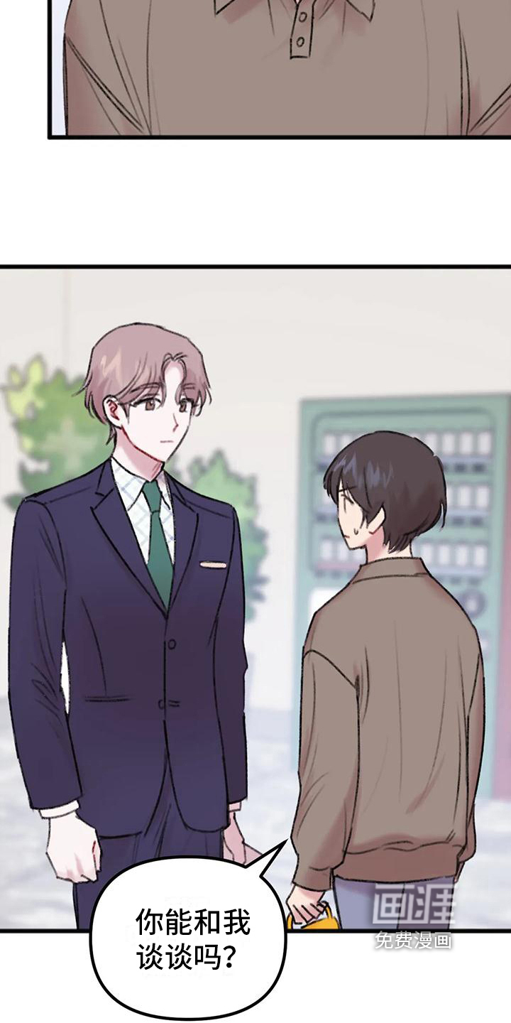 你喜欢我吗第12话图