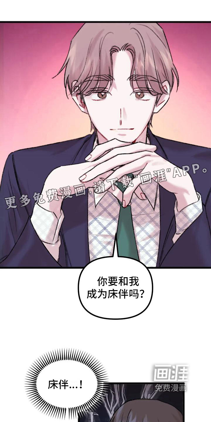 你喜欢我吗第13话图