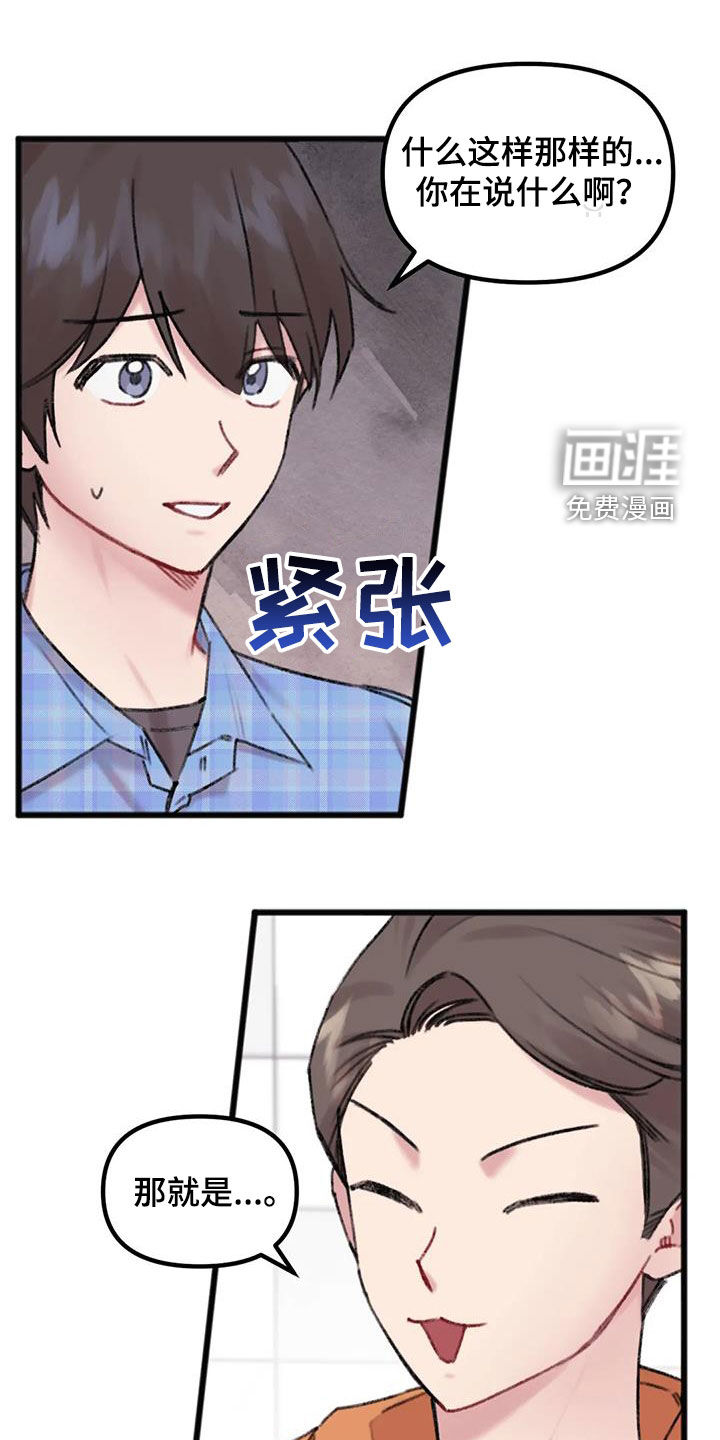 你喜欢我吗第17话图