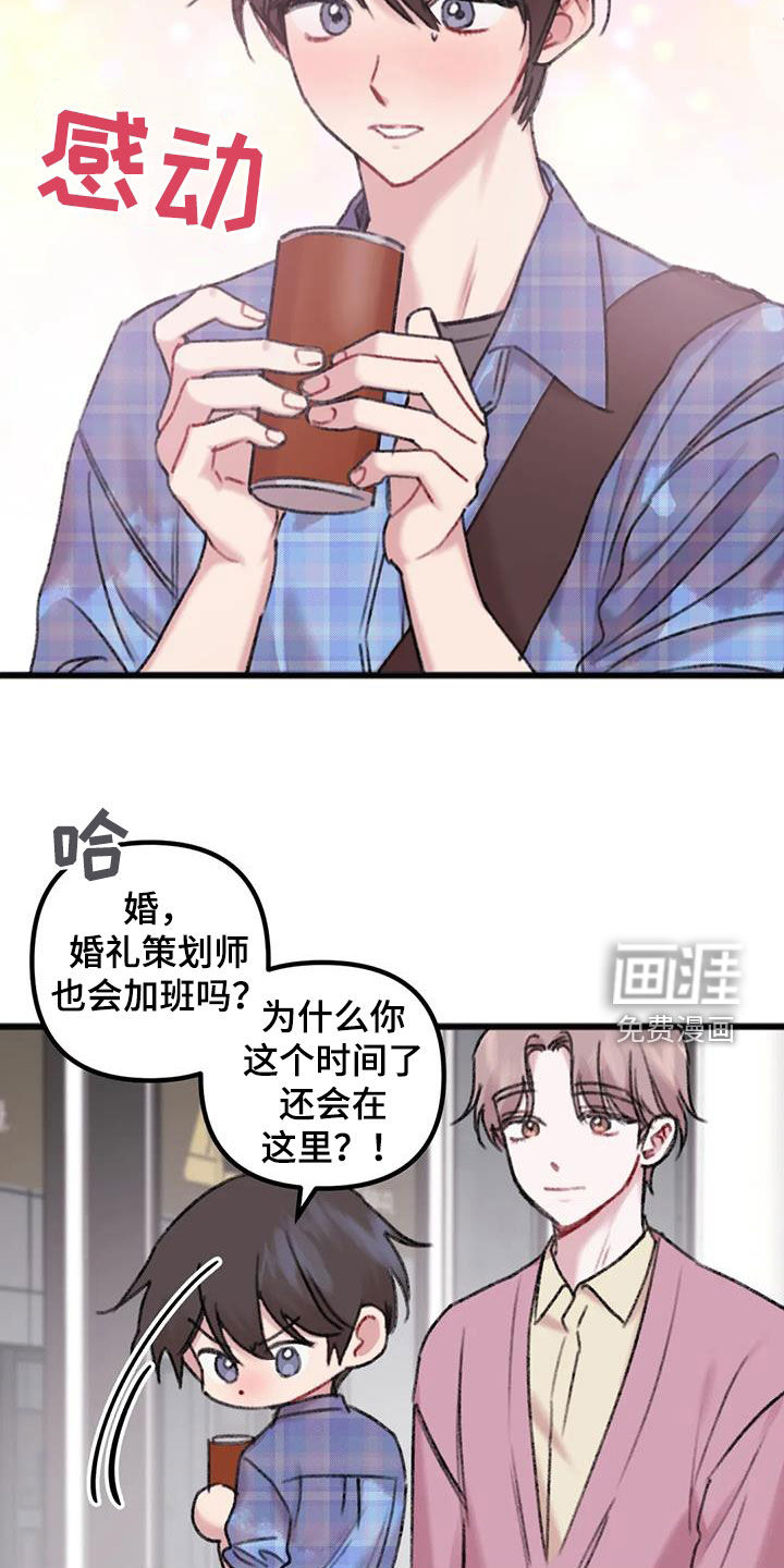 你喜欢我吗第19话图