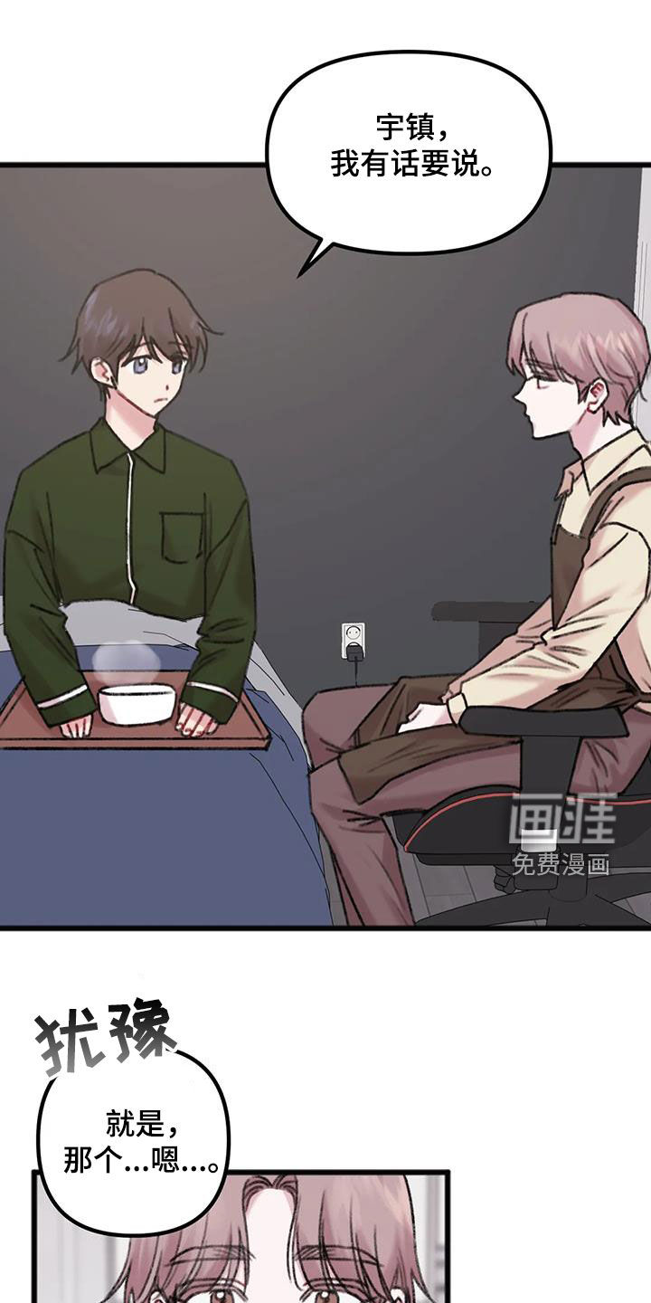 你喜欢我吗第21话图