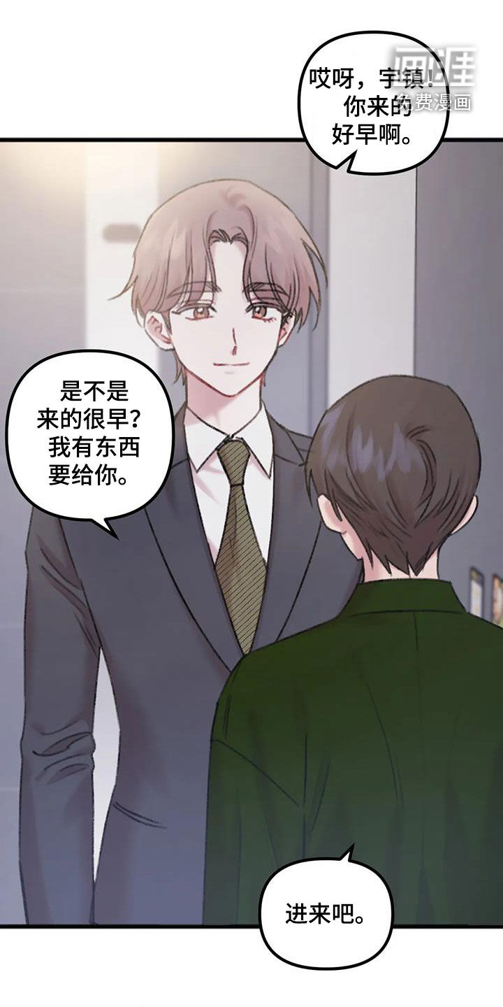 你喜欢我吗第23话图