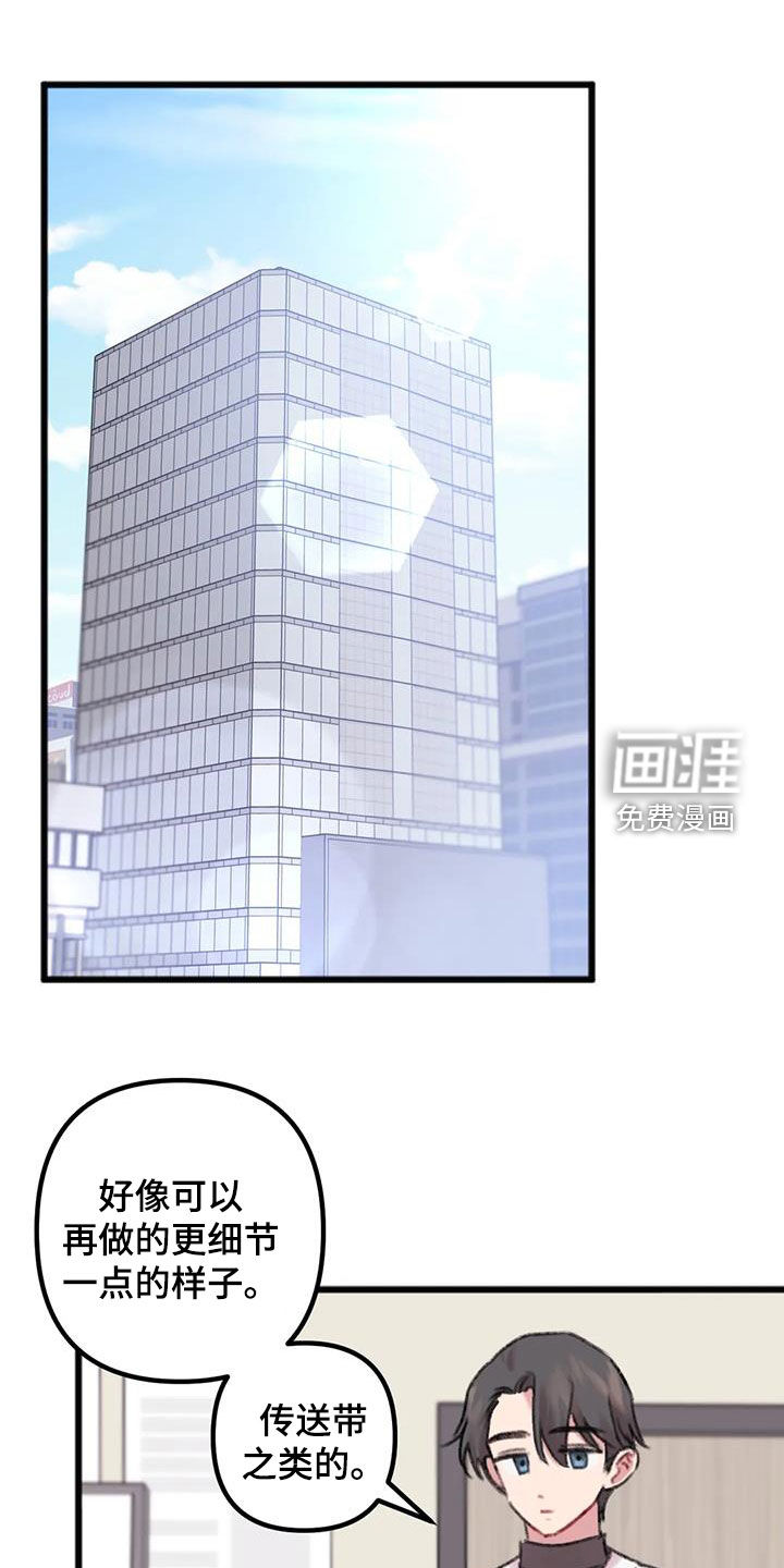 你喜欢我吗第24话图